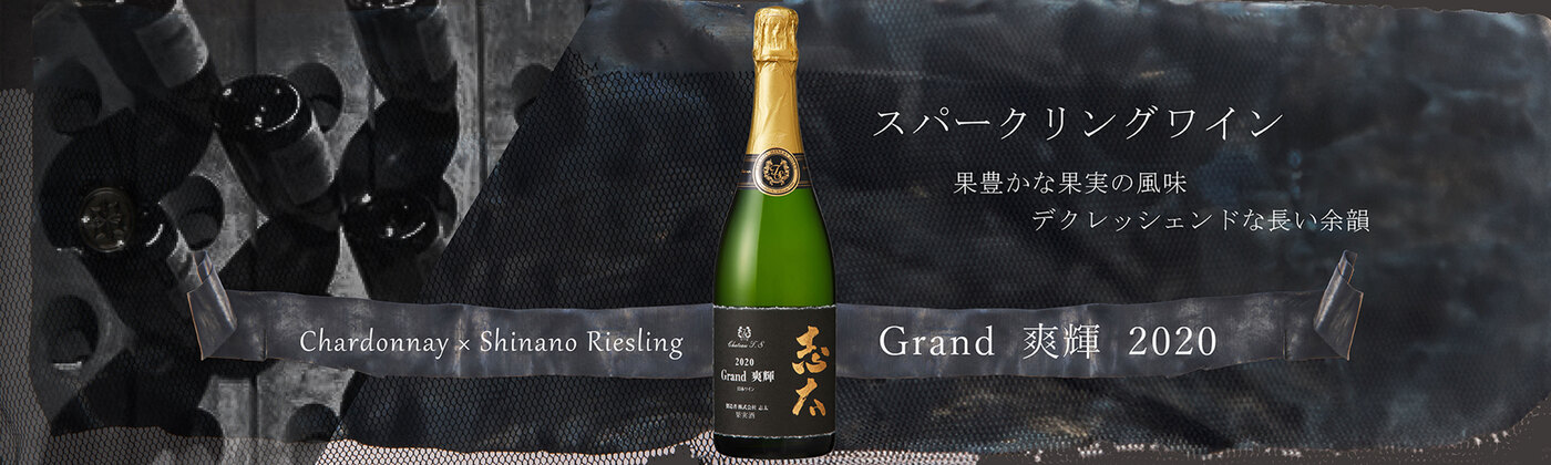 グラン爽輝 2020